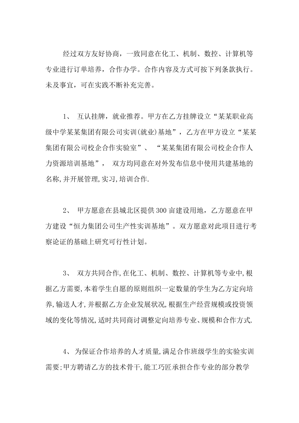 中职校企合作协议书范本_第2页