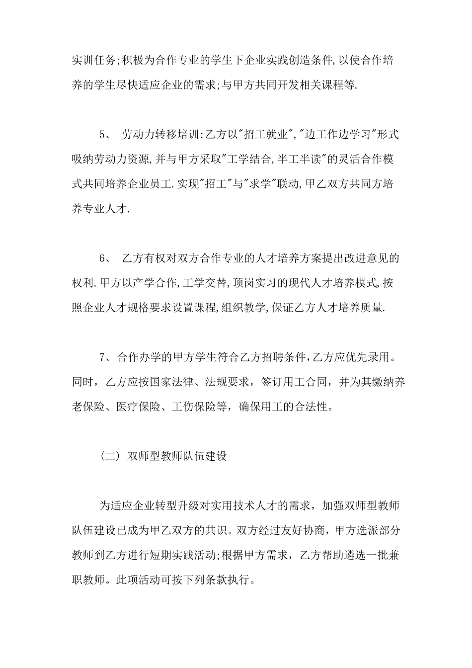 中职校企合作协议书范本_第3页