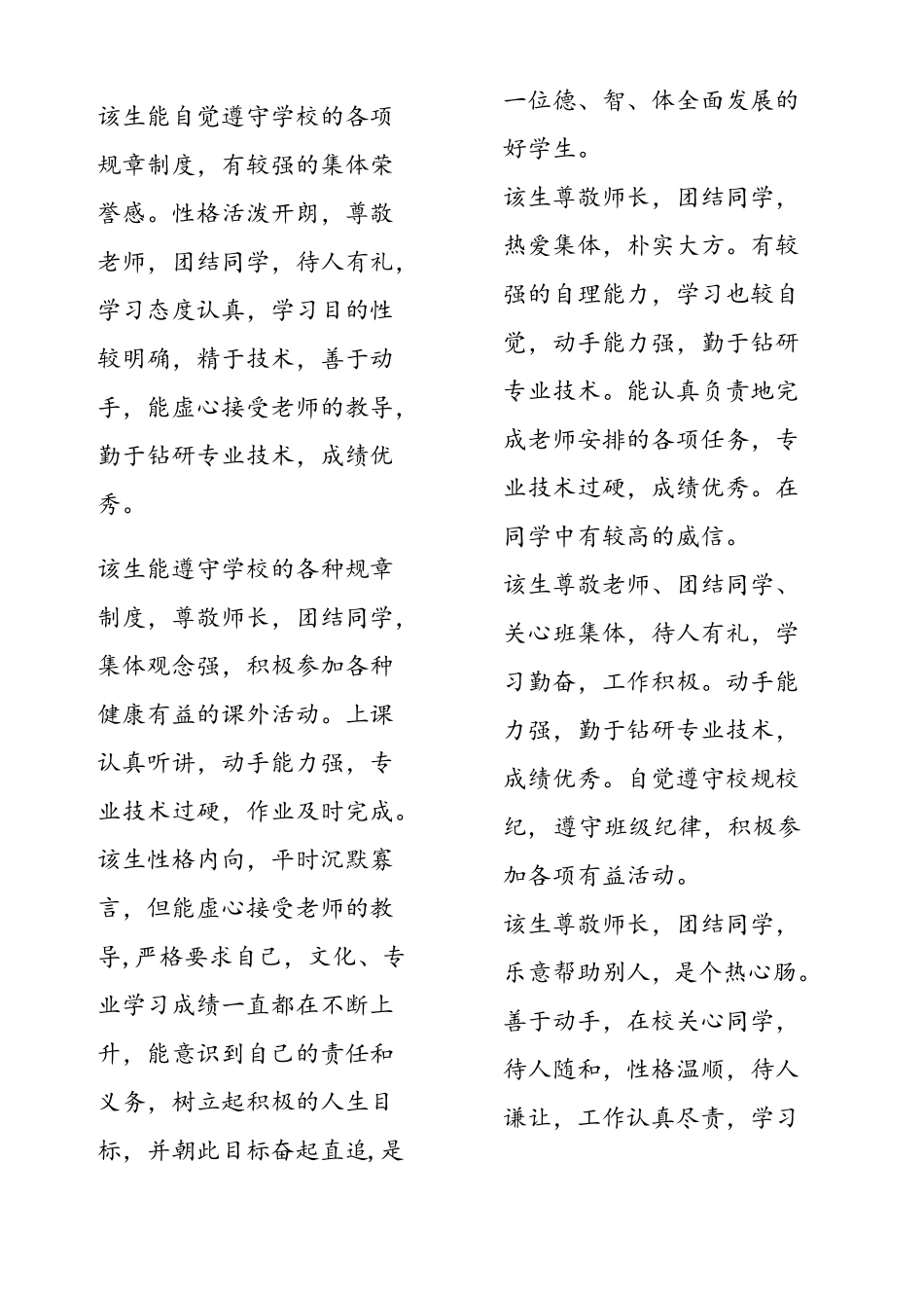 中职毕业生班主任评语_第1页