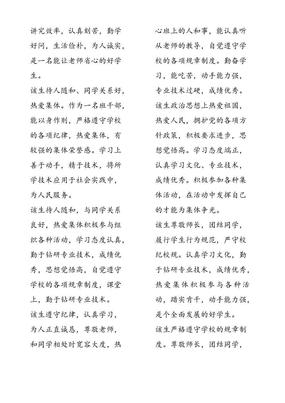 中职毕业生班主任评语_第2页