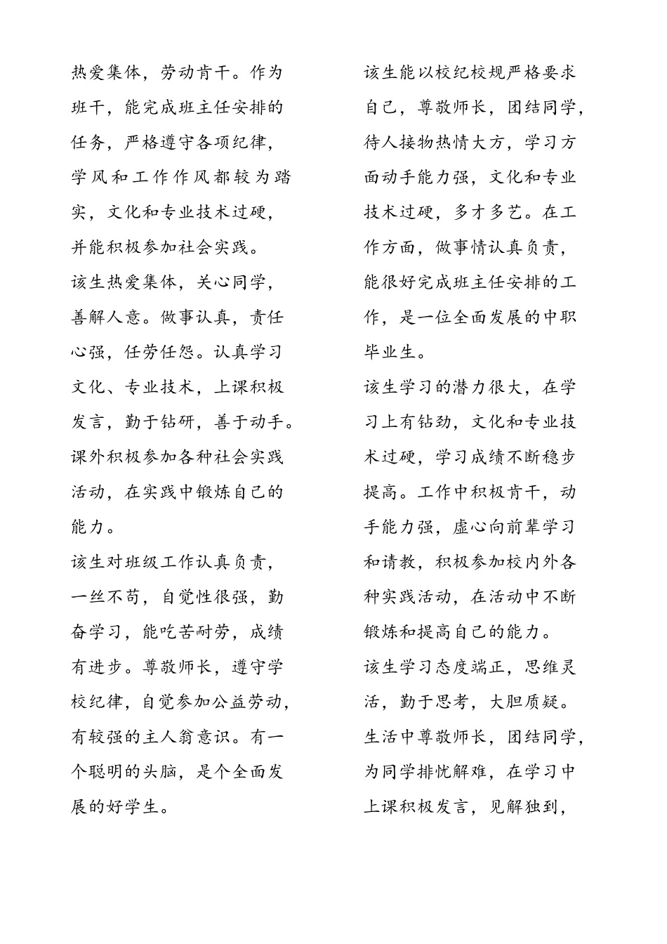 中职毕业生班主任评语_第3页