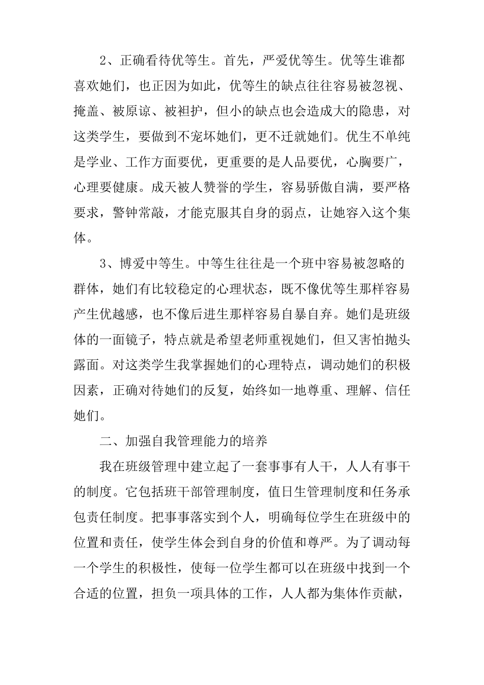 中职毕业班班主任工作总结_第2页