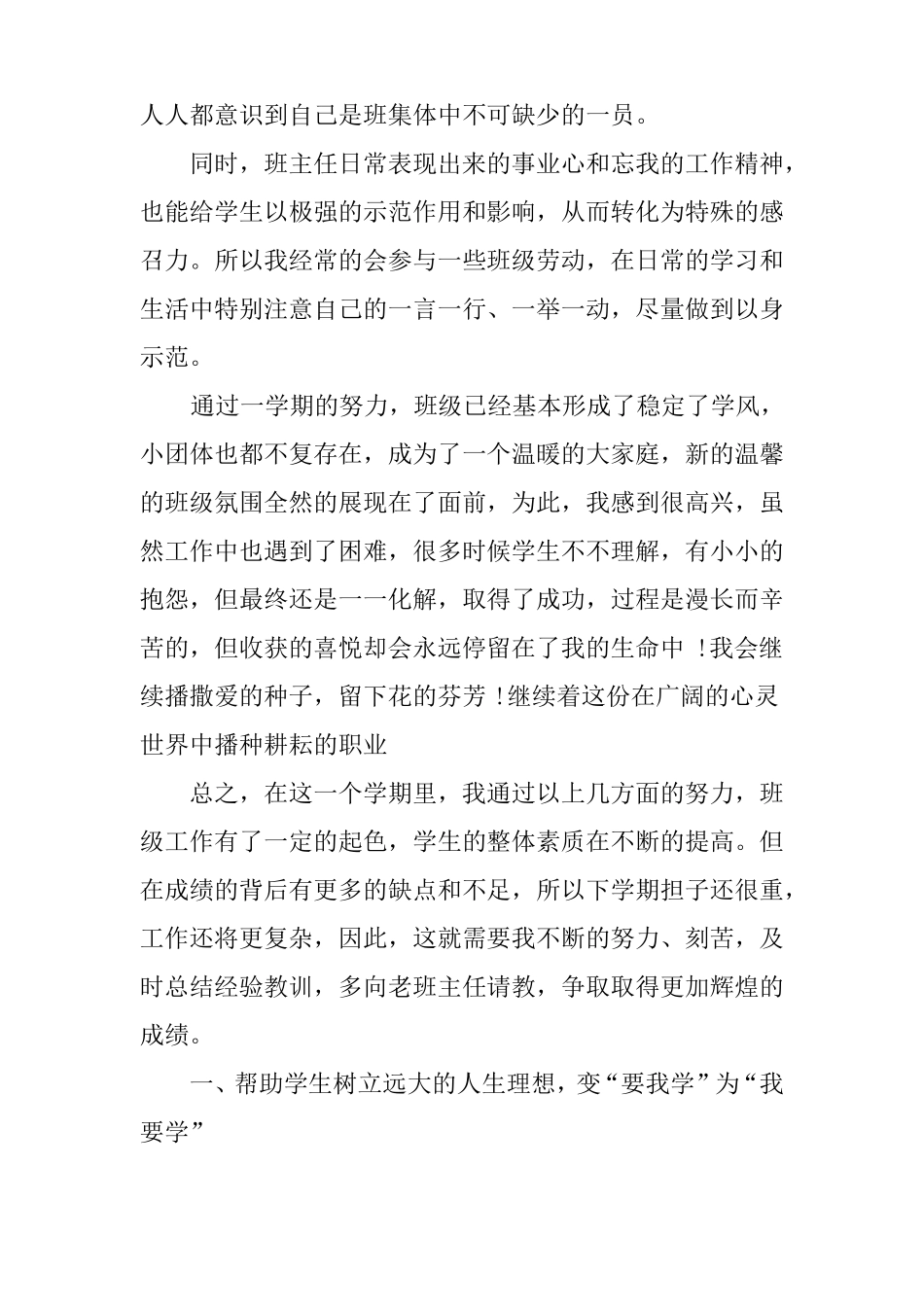 中职毕业班班主任工作总结_第3页