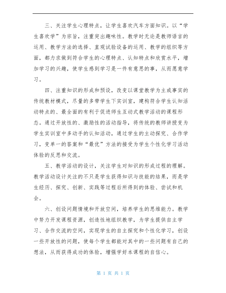 中职汽修教学总结_第2页