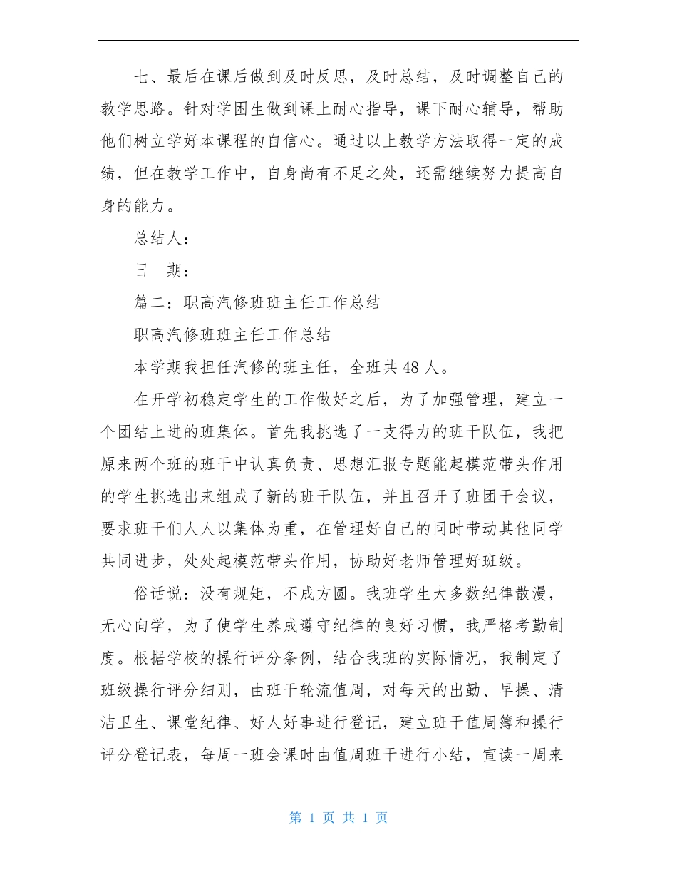 中职汽修教学总结_第3页