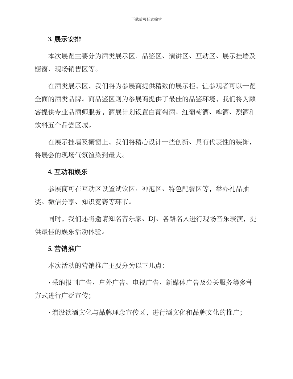 酒展策划方案_第2页