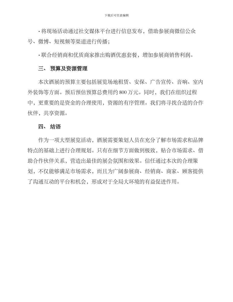 酒展策划方案_第3页