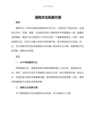 酒局文化拓展方案