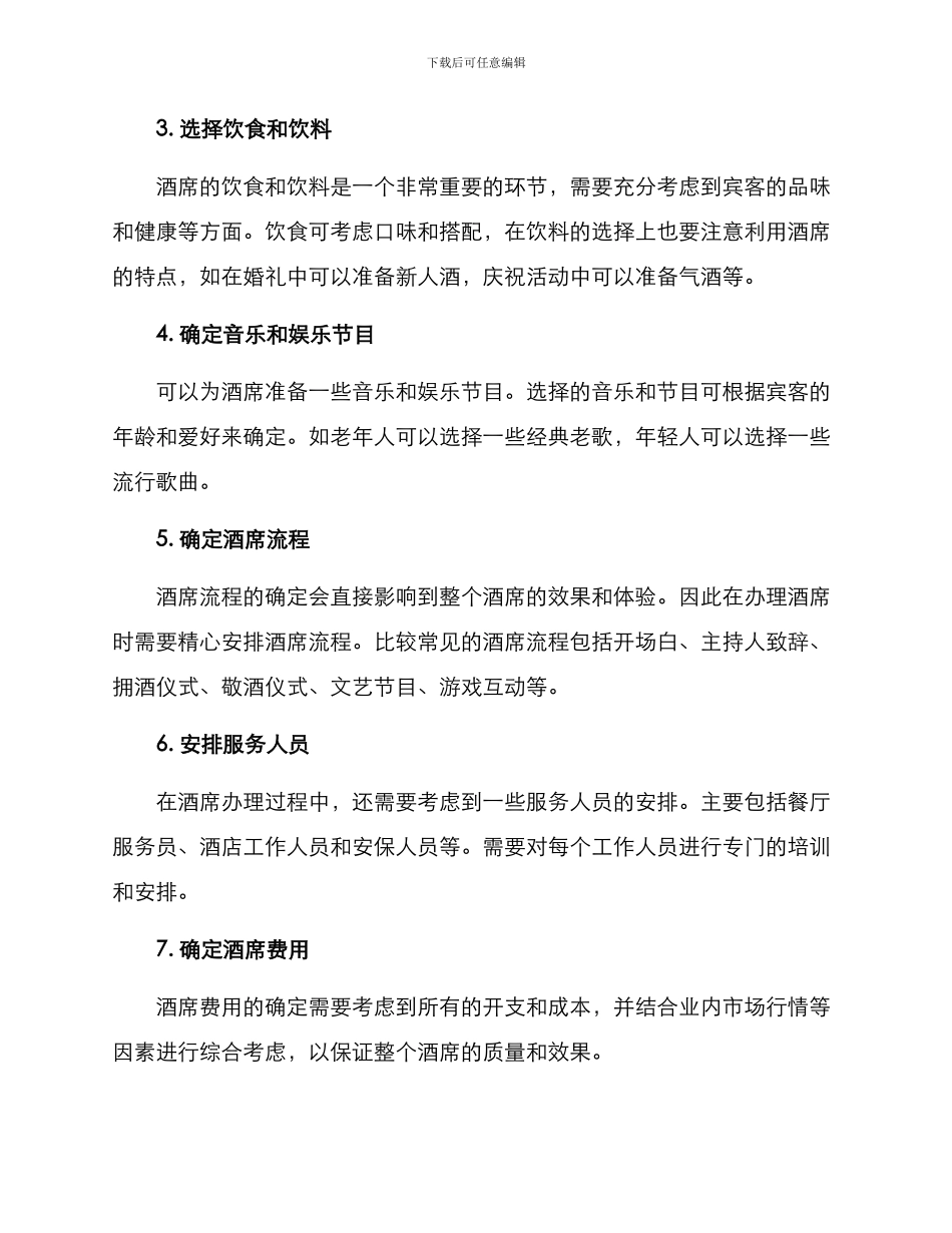 酒席办理方案_第2页