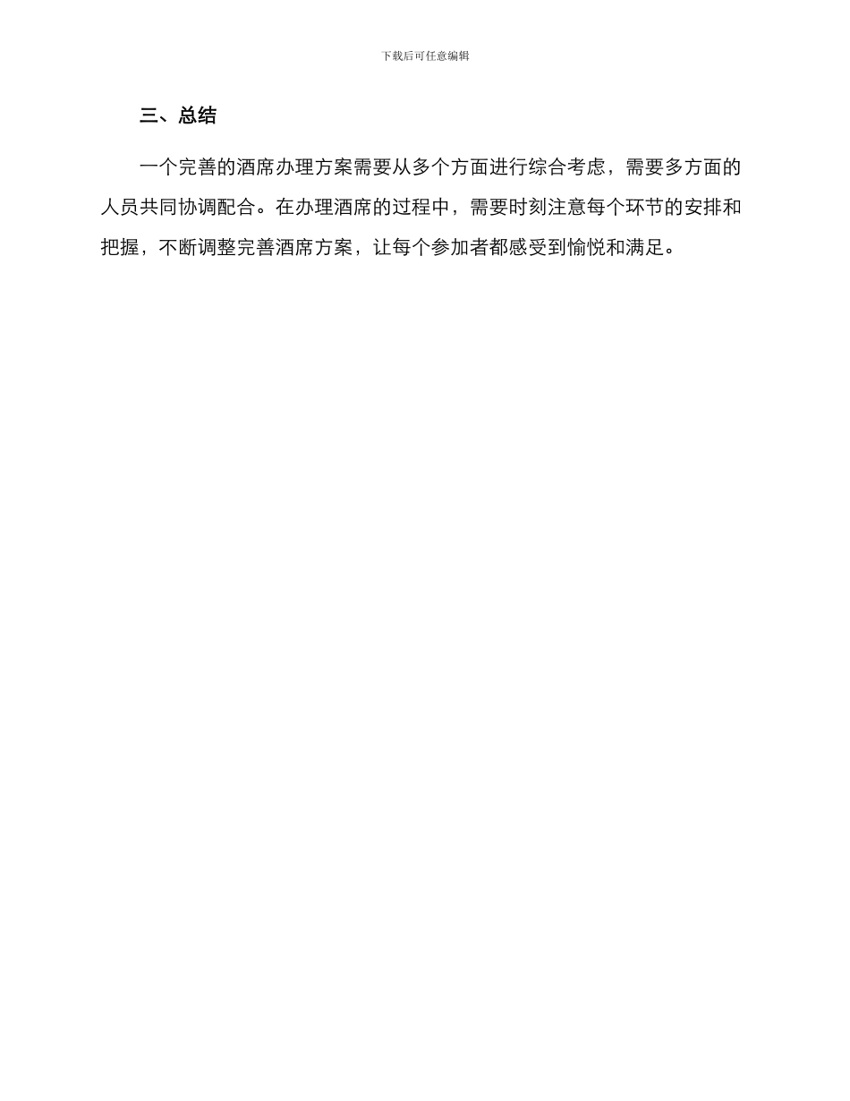 酒席办理方案_第3页
