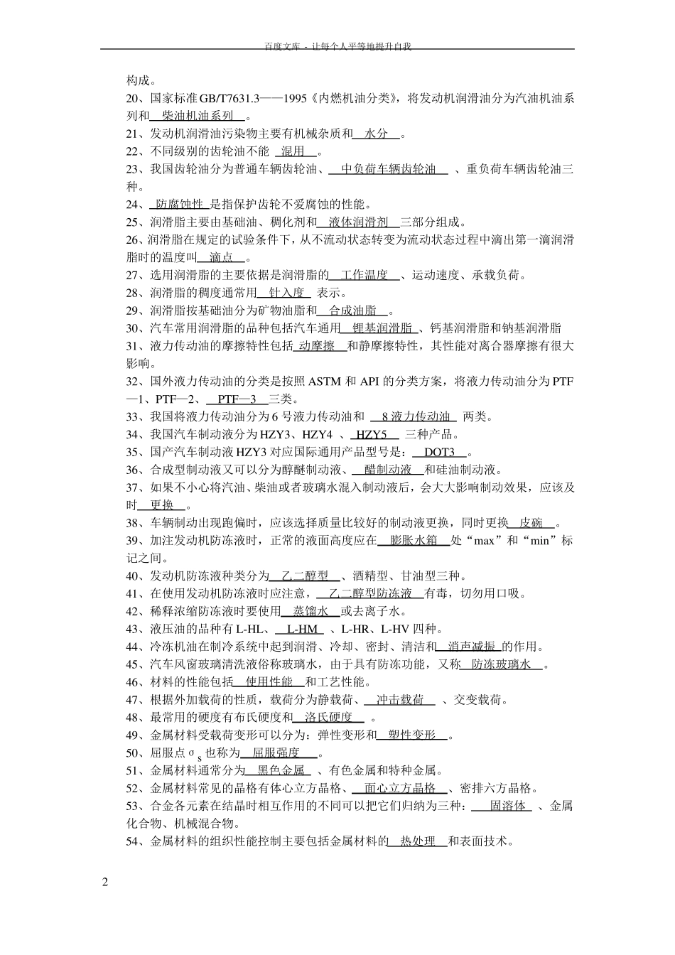 中职汽车材料题库配套答案_第2页