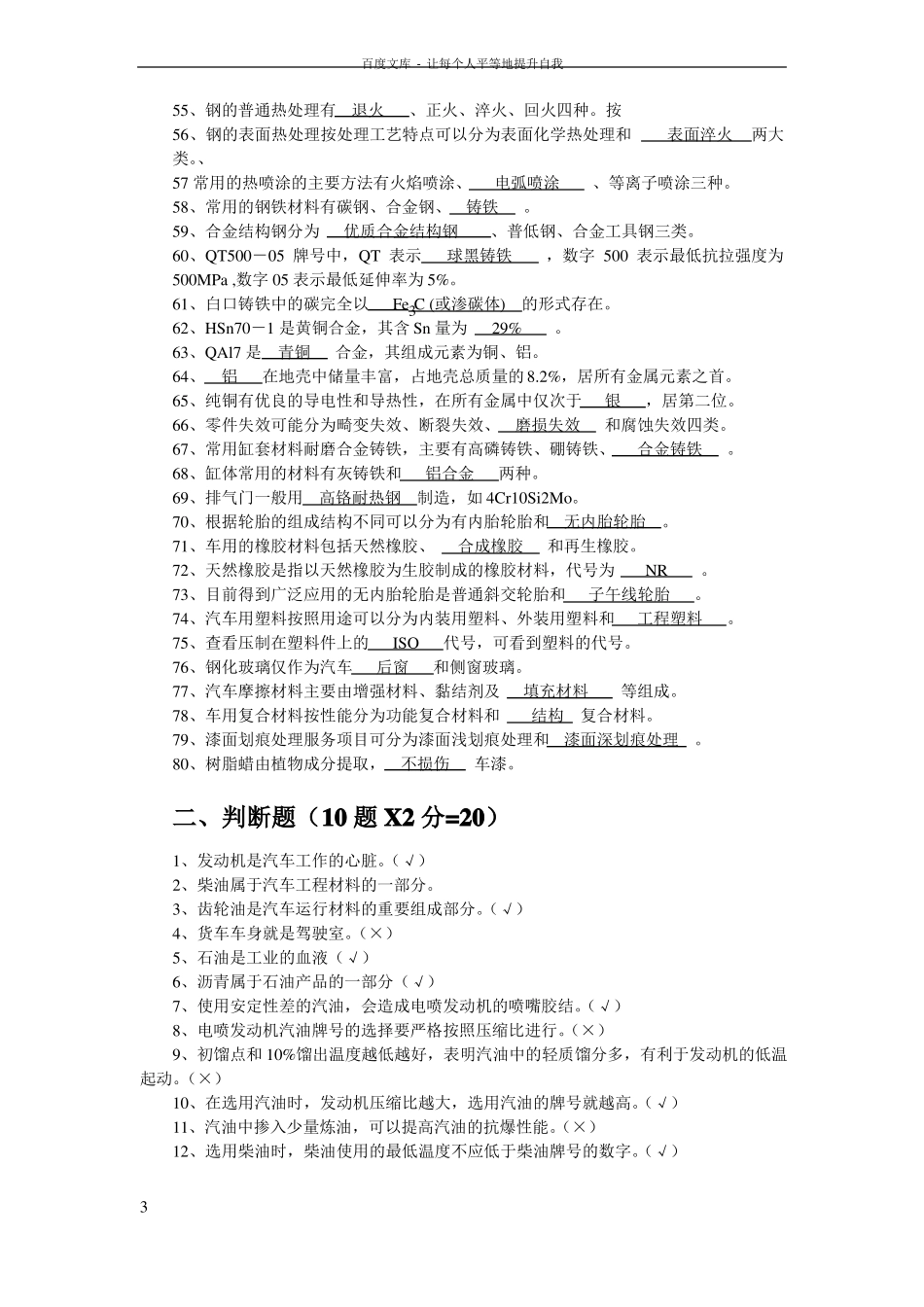 中职汽车材料题库配套答案_第3页