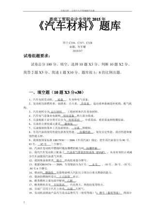 中职汽车材料题库配套答案