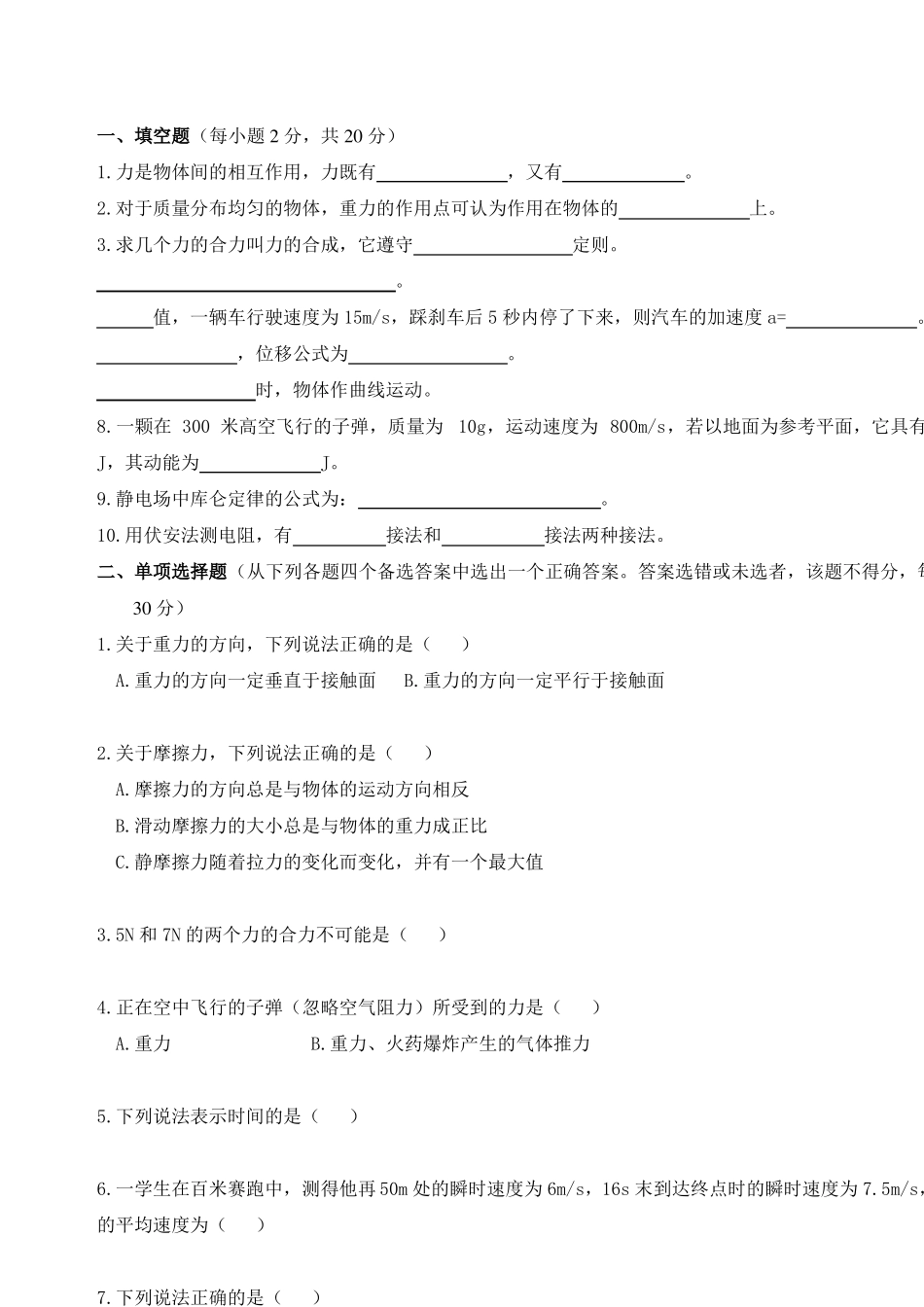 中职物理试卷及答案_第1页