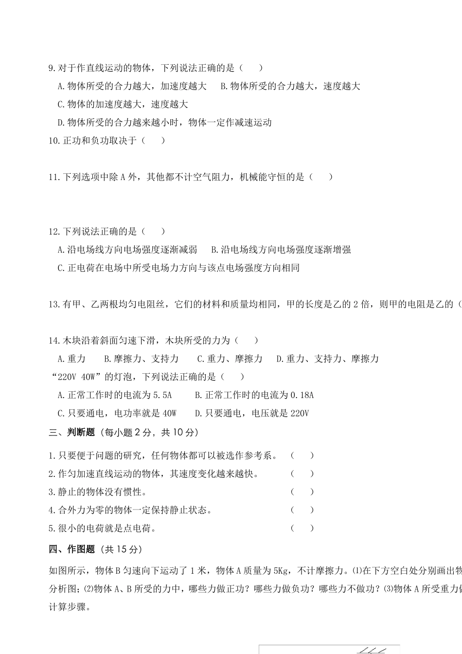 中职物理试卷及答案_第2页