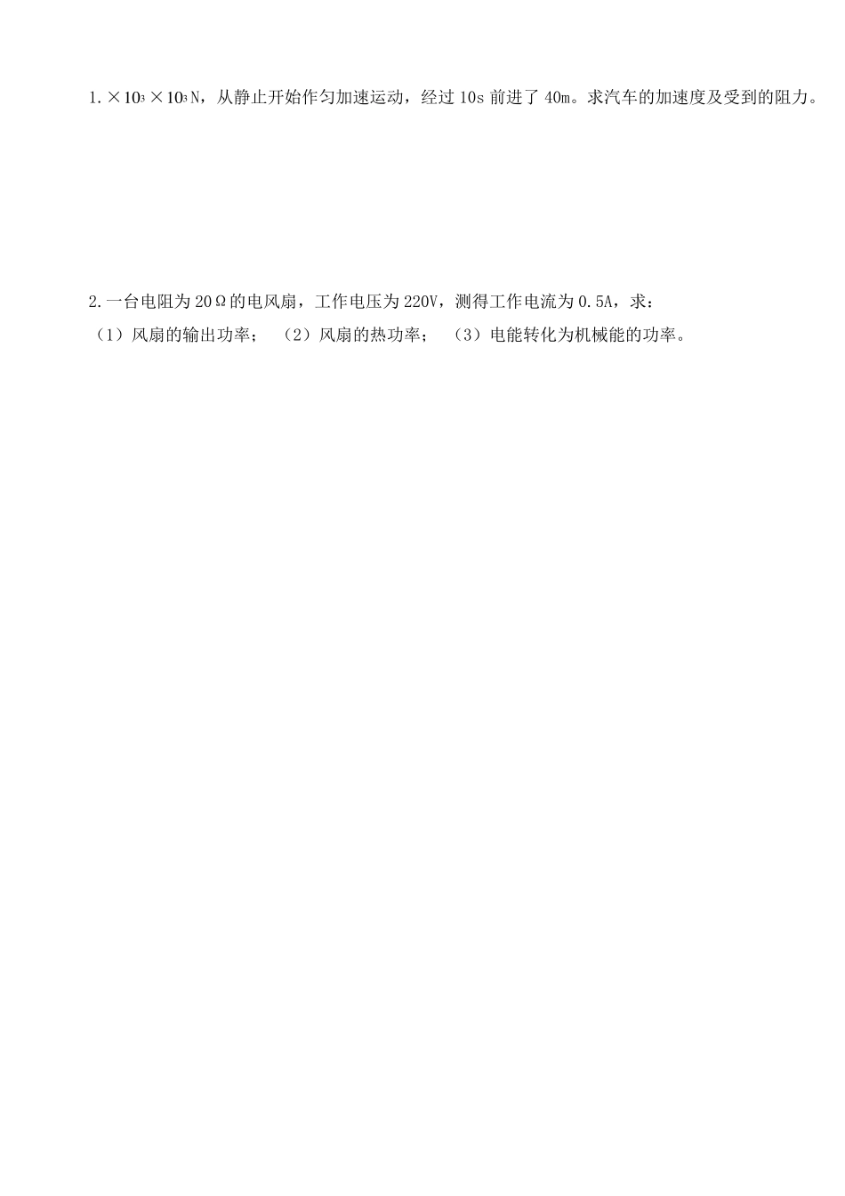 中职物理试卷及答案_第3页