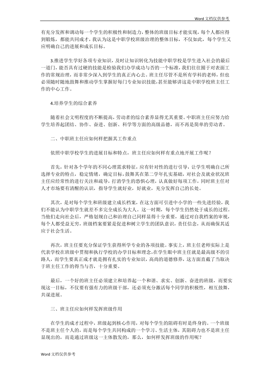 中职班主任培训心得体会_第2页