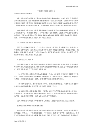 中职班主任培训心得体会