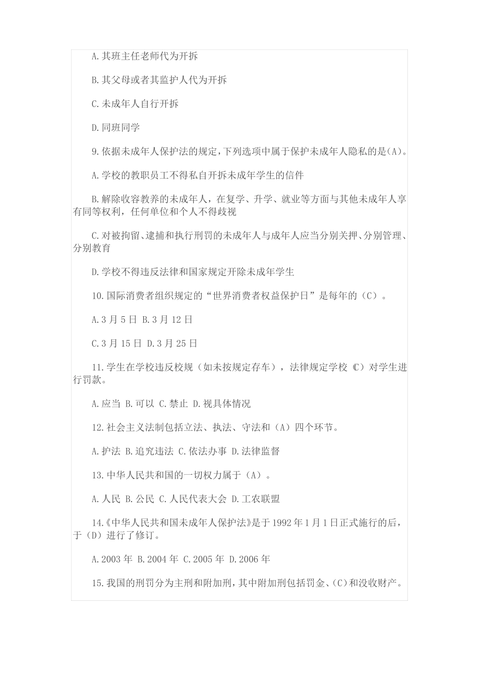 中职法制竞赛题库_第2页