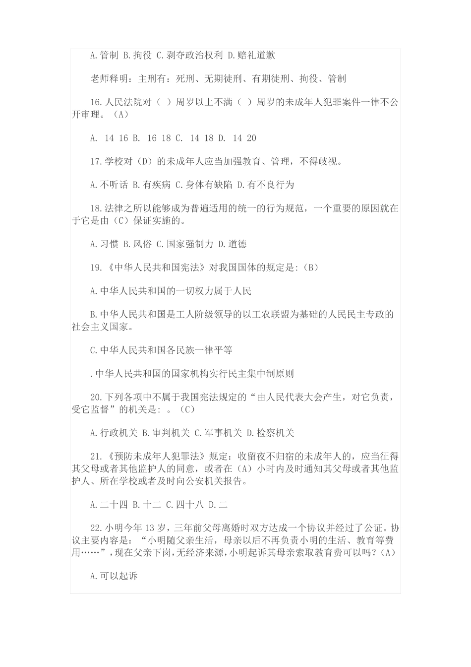 中职法制竞赛题库_第3页