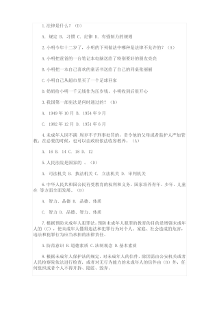 中职法制竞赛题库