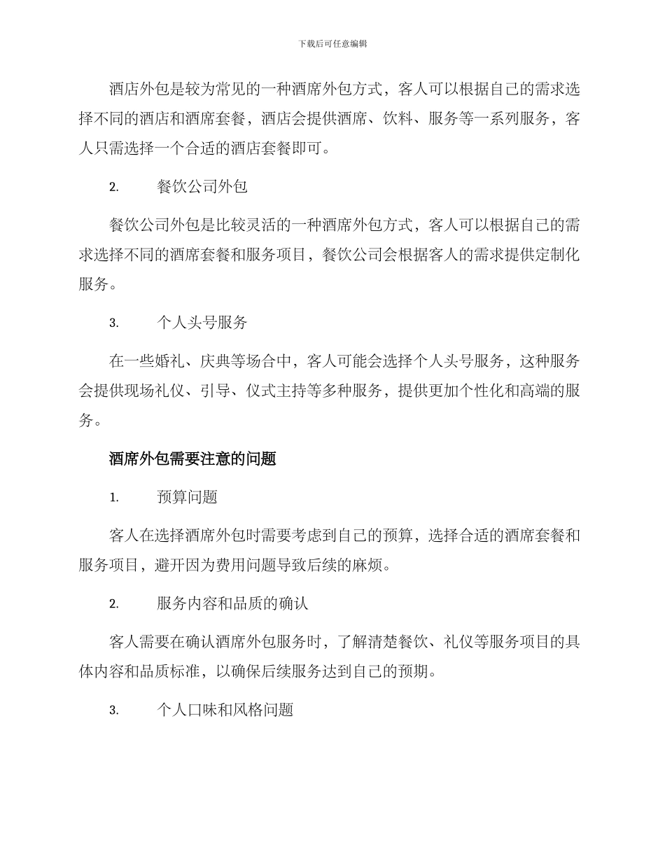 酒席外包方案_第2页
