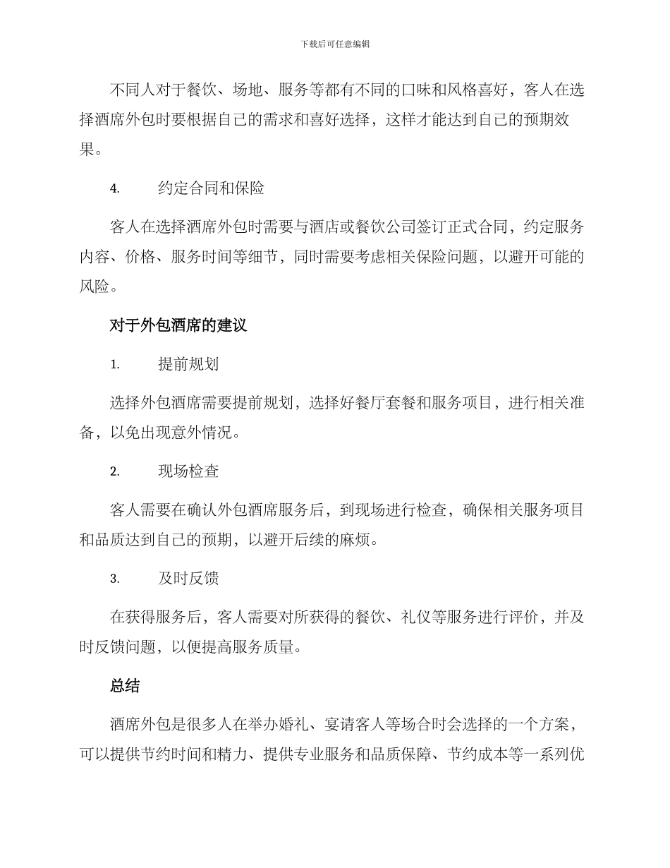 酒席外包方案_第3页