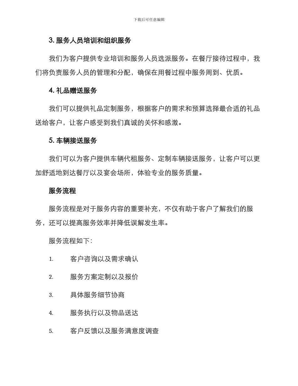 酒席接待服务方案_第2页