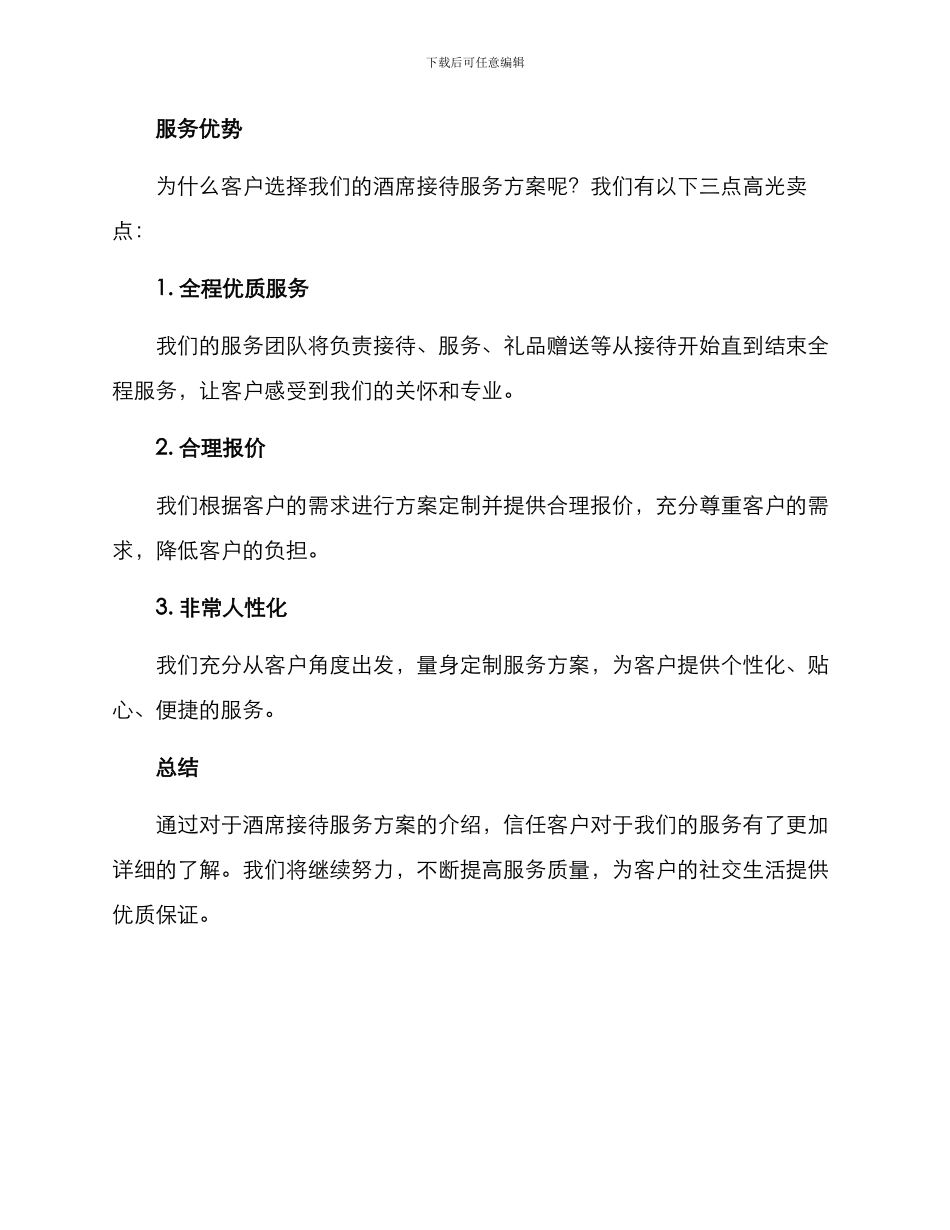 酒席接待服务方案_第3页