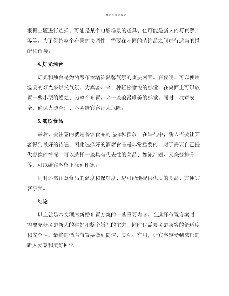 酒席新婚布置方案_第2页