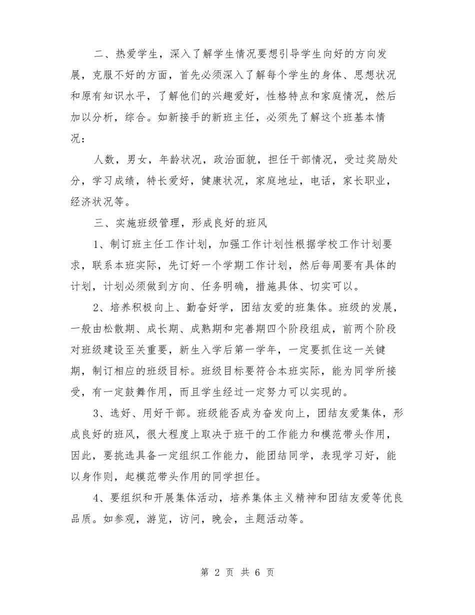 中职班主任工作要点_第2页