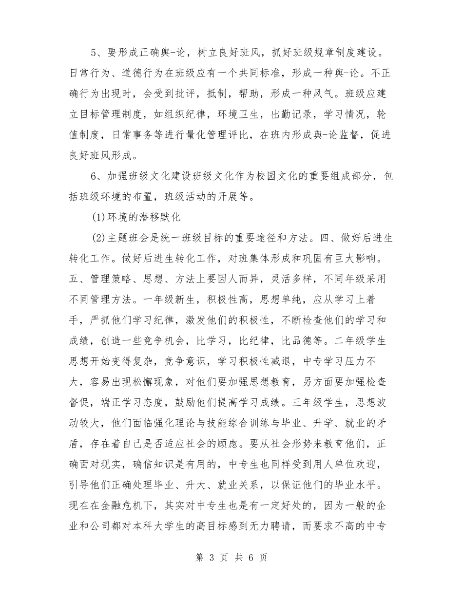 中职班主任工作要点_第3页