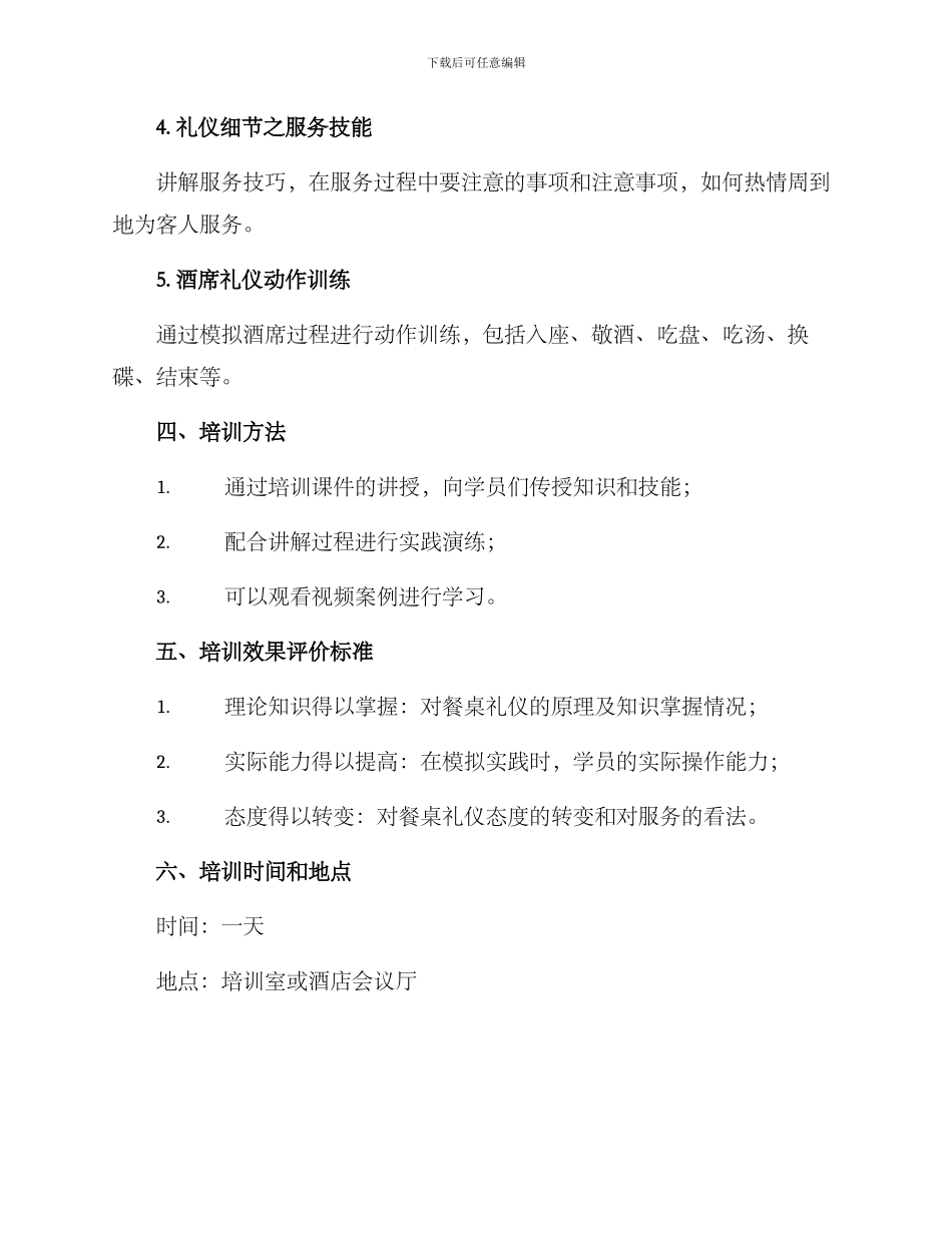 酒席礼仪培训方案_第2页
