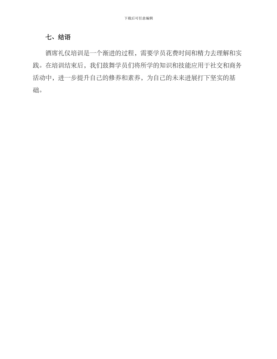 酒席礼仪培训方案_第3页