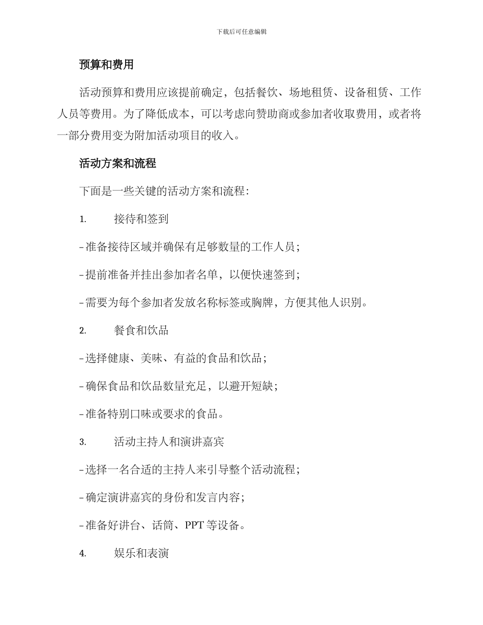 酒席策划活动方案_第2页