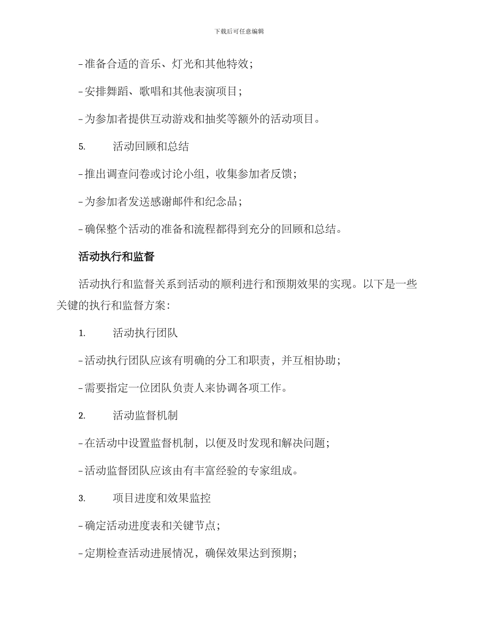 酒席策划活动方案_第3页