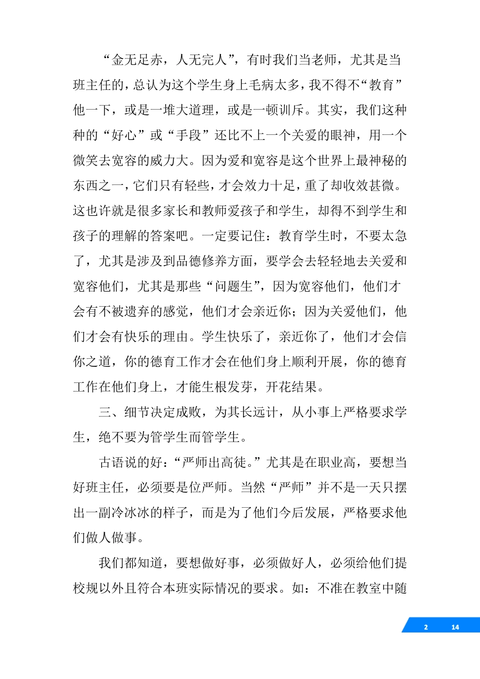 中职班主任德育工作总结_第2页