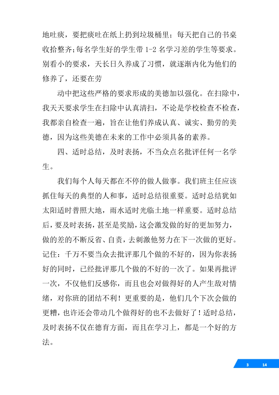 中职班主任德育工作总结_第3页