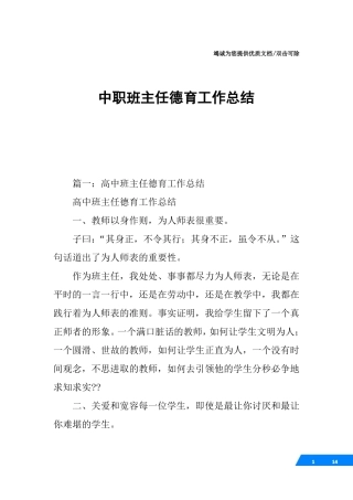 中职班主任德育工作总结