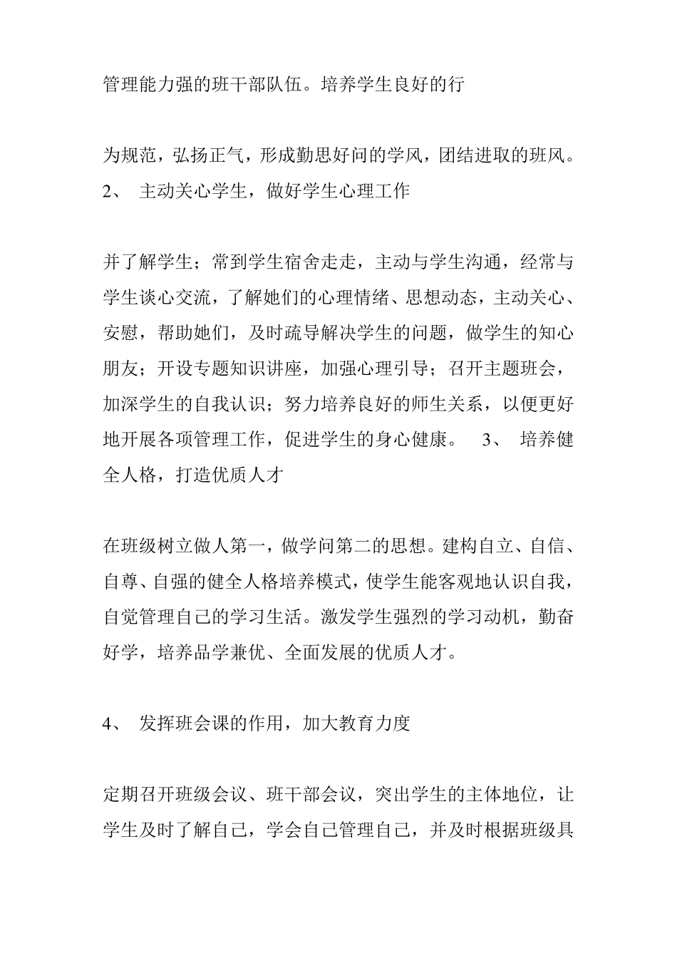 中职班主任工作计划_第2页