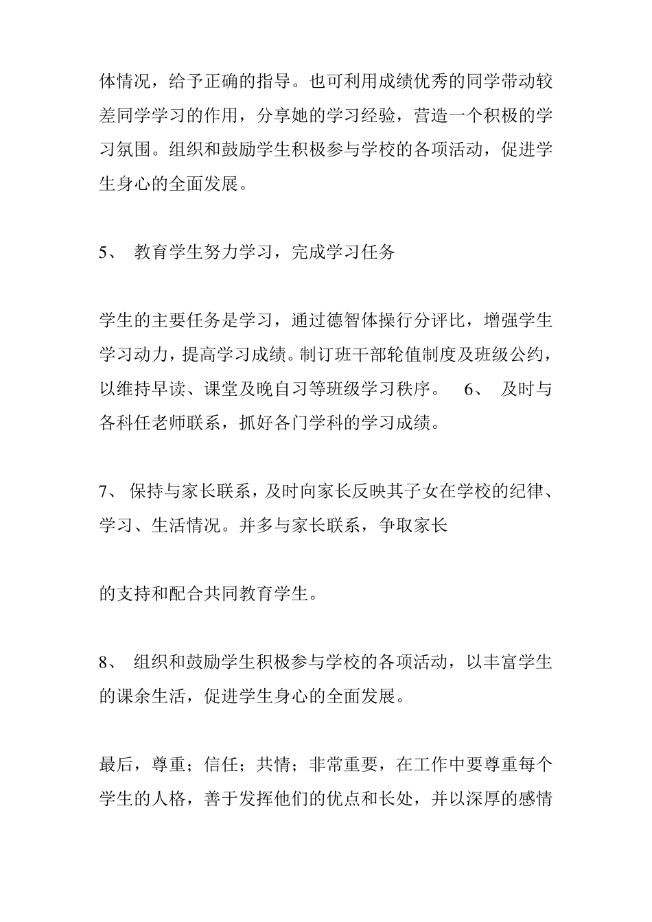 中职班主任工作计划_第3页