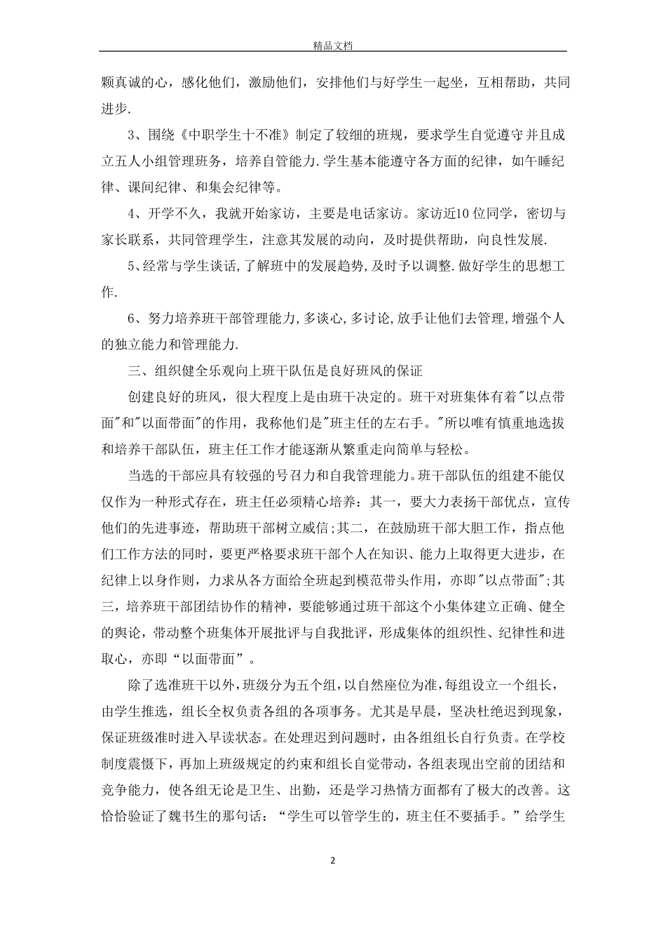 中职班主任期末工作总结_第2页