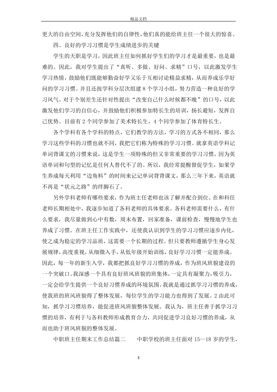 中职班主任期末工作总结_第3页