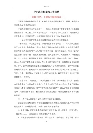 中职班主任期末工作总结