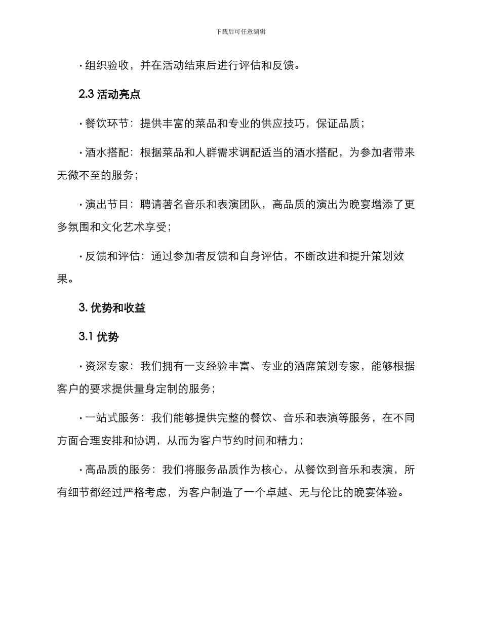 酒席策划活动策划方案_第2页