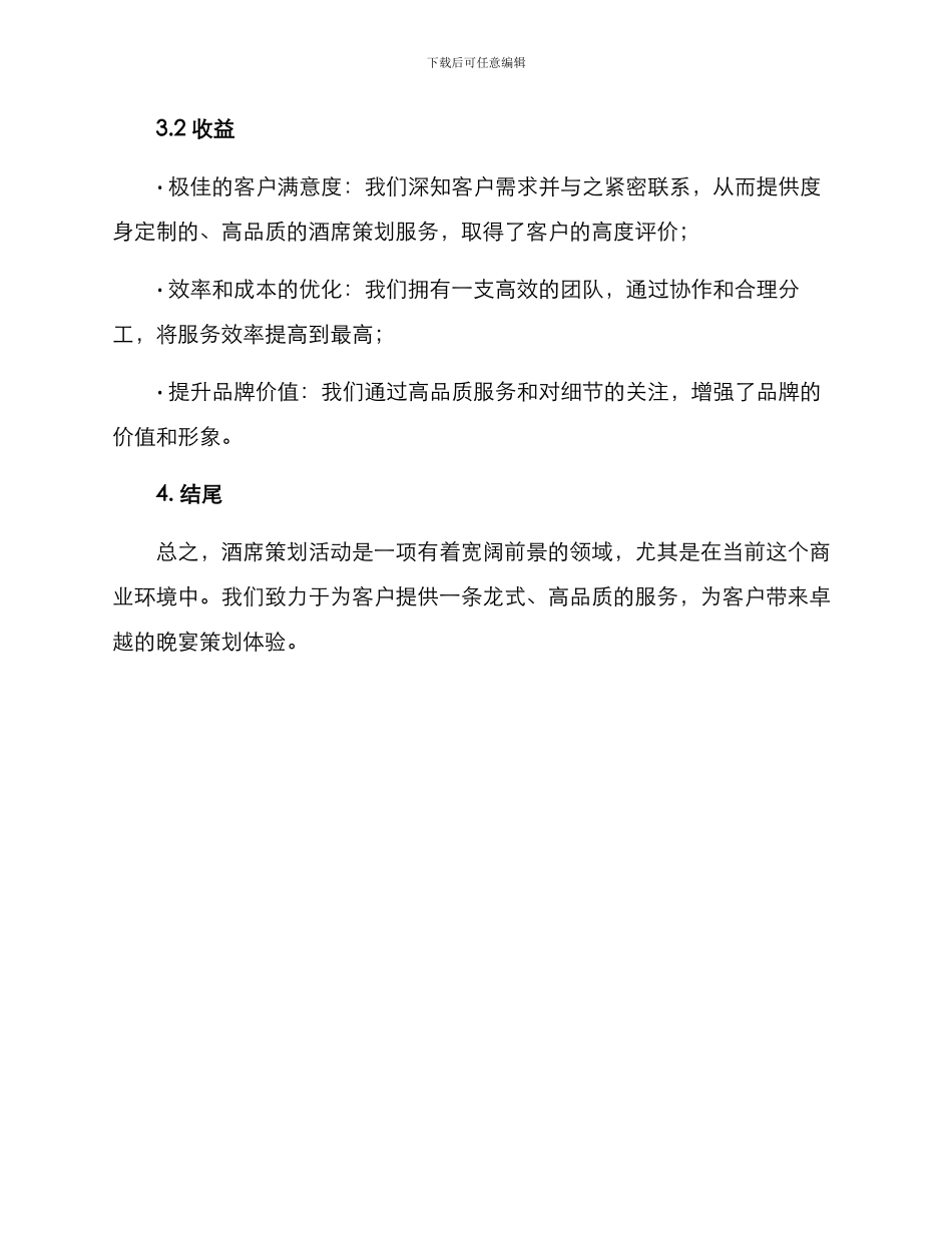 酒席策划活动策划方案_第3页
