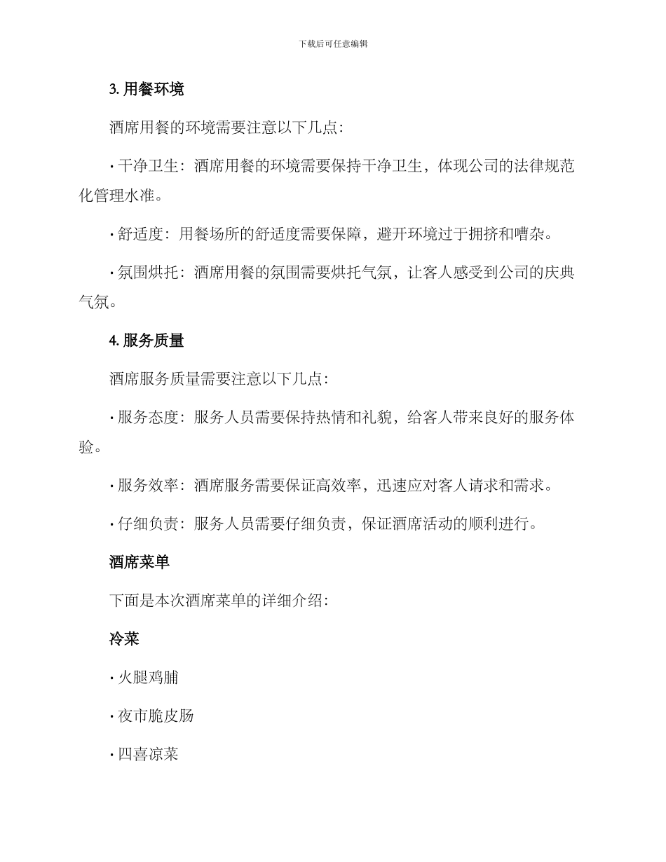 酒席菜单接待方案_第2页