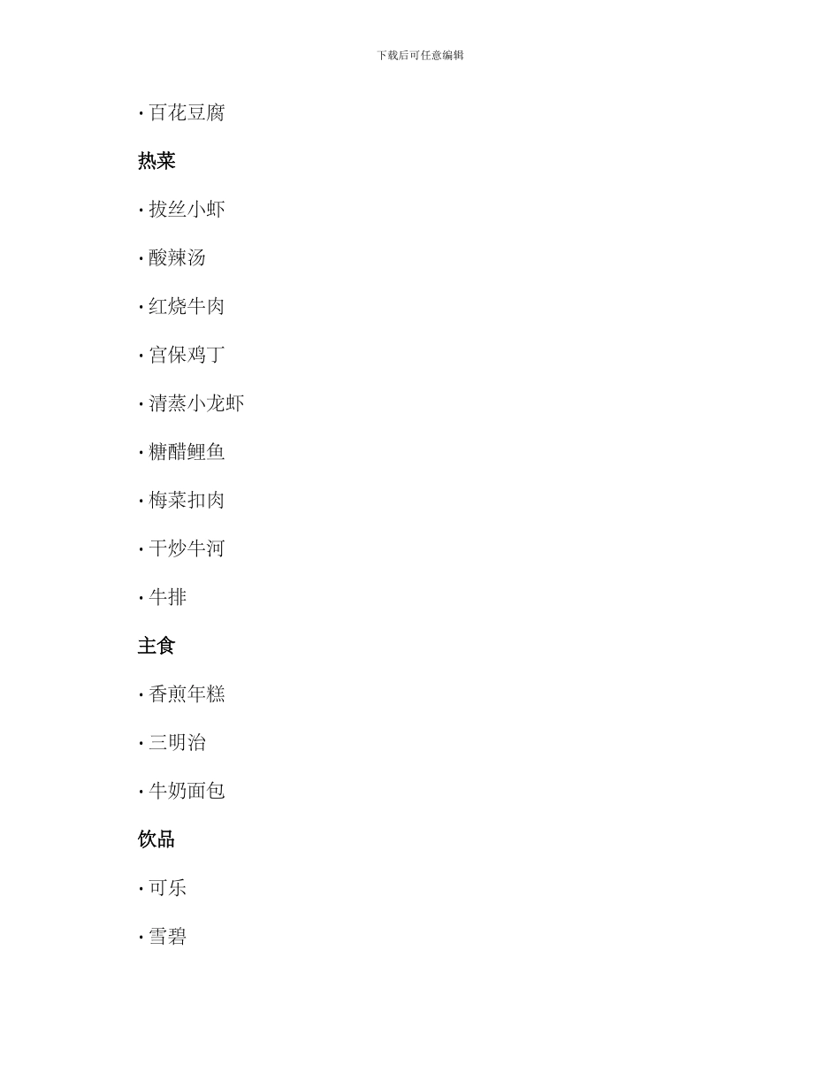 酒席菜单接待方案_第3页