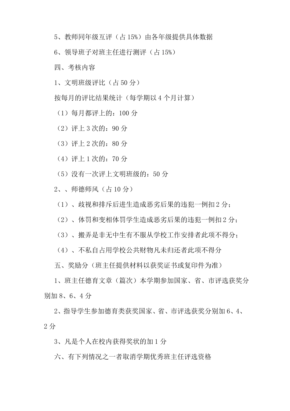 中职班主任评优方案_第2页