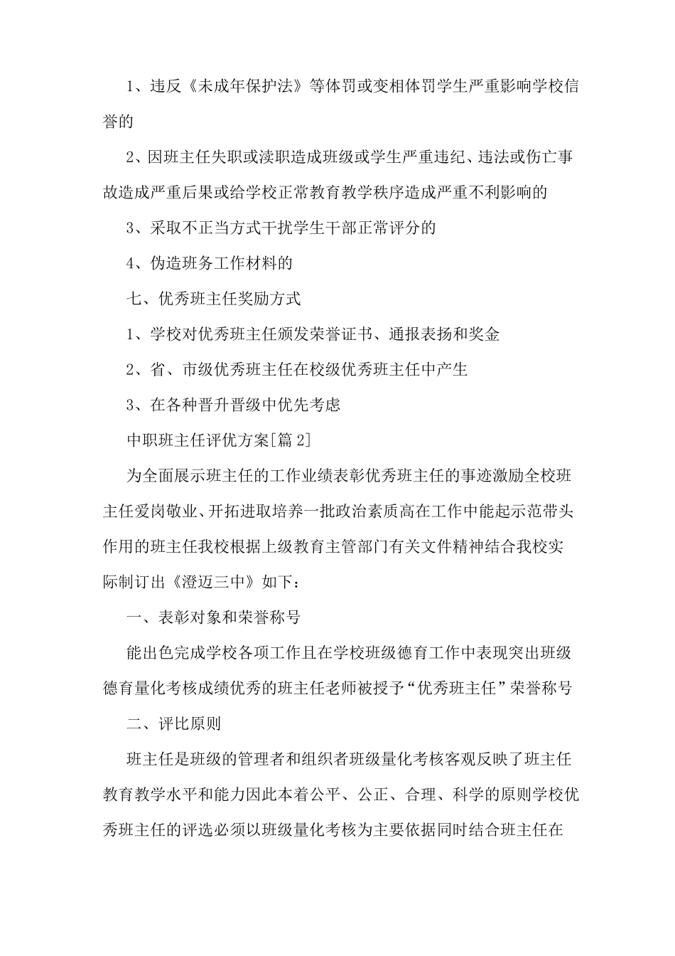 中职班主任评优方案_第3页